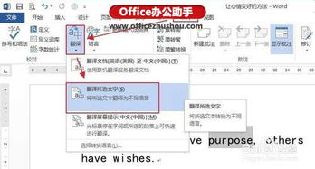 Word2013的翻译功能的常见使用方法