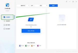 文档翻译软件怎么用 怎么翻译Word文档