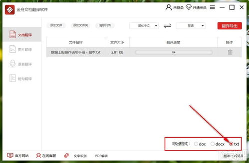 金舟文档识别翻译软件如何翻译TXT文档 金舟文档识别翻译软件翻译TXT文档的方法步骤