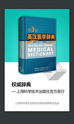 医学英语词典在线翻译|医学英语词典电脑版2.2.0 官网最新版-书籍阅读