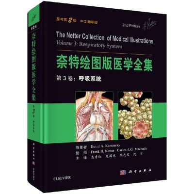 奈特绘图版医学全集--第3卷:呼吸系统(中文翻译版,原书第2版)