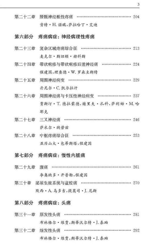 2020年新书 疼痛医学基础 范颖晖 俞卫锋译