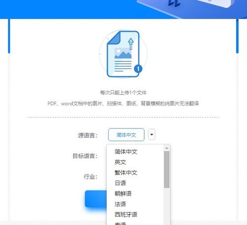 一点翻译将文档在线翻译