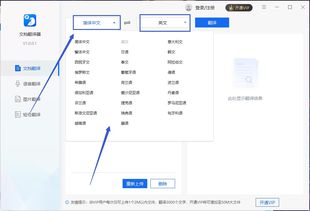 文档翻译工具有哪些 word文档翻译方法介绍